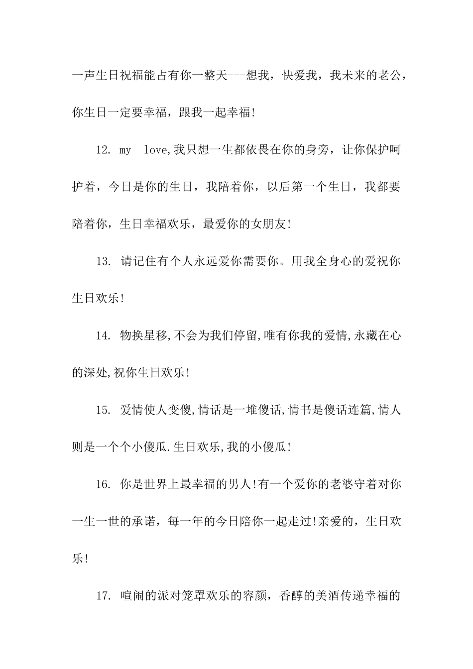 给男朋友的生日祝福语_第3页