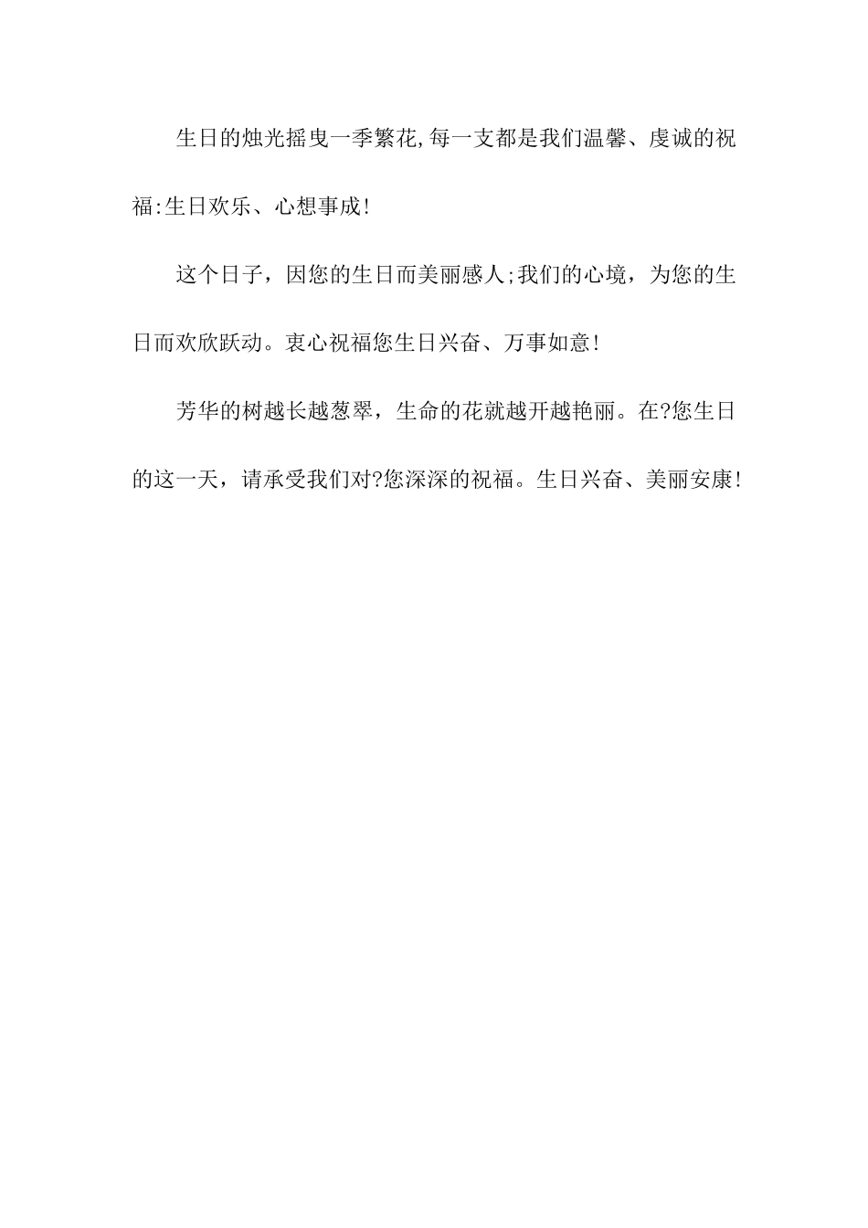 给男领导的生日祝福语_第3页