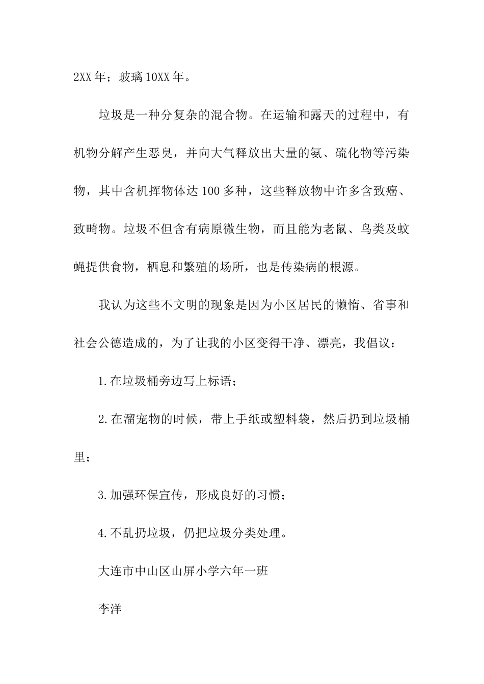 给社区居民的建议书_第2页