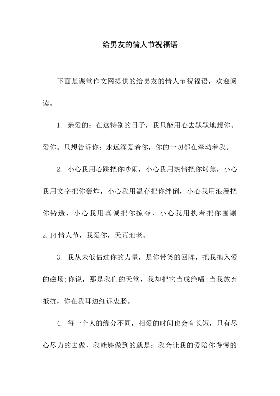 给男友的情人节祝福语_第1页