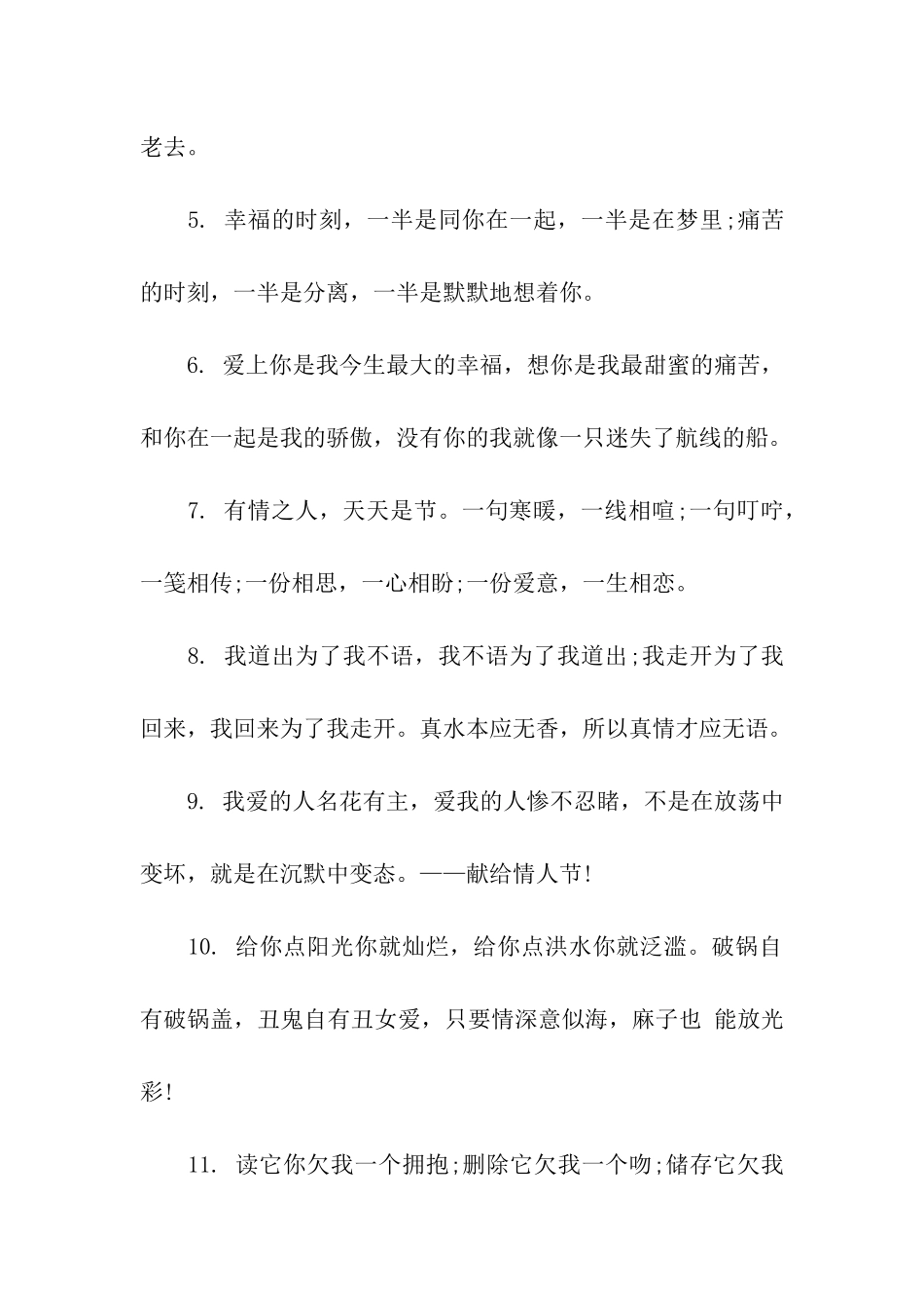 给男友的情人节祝福语_第2页