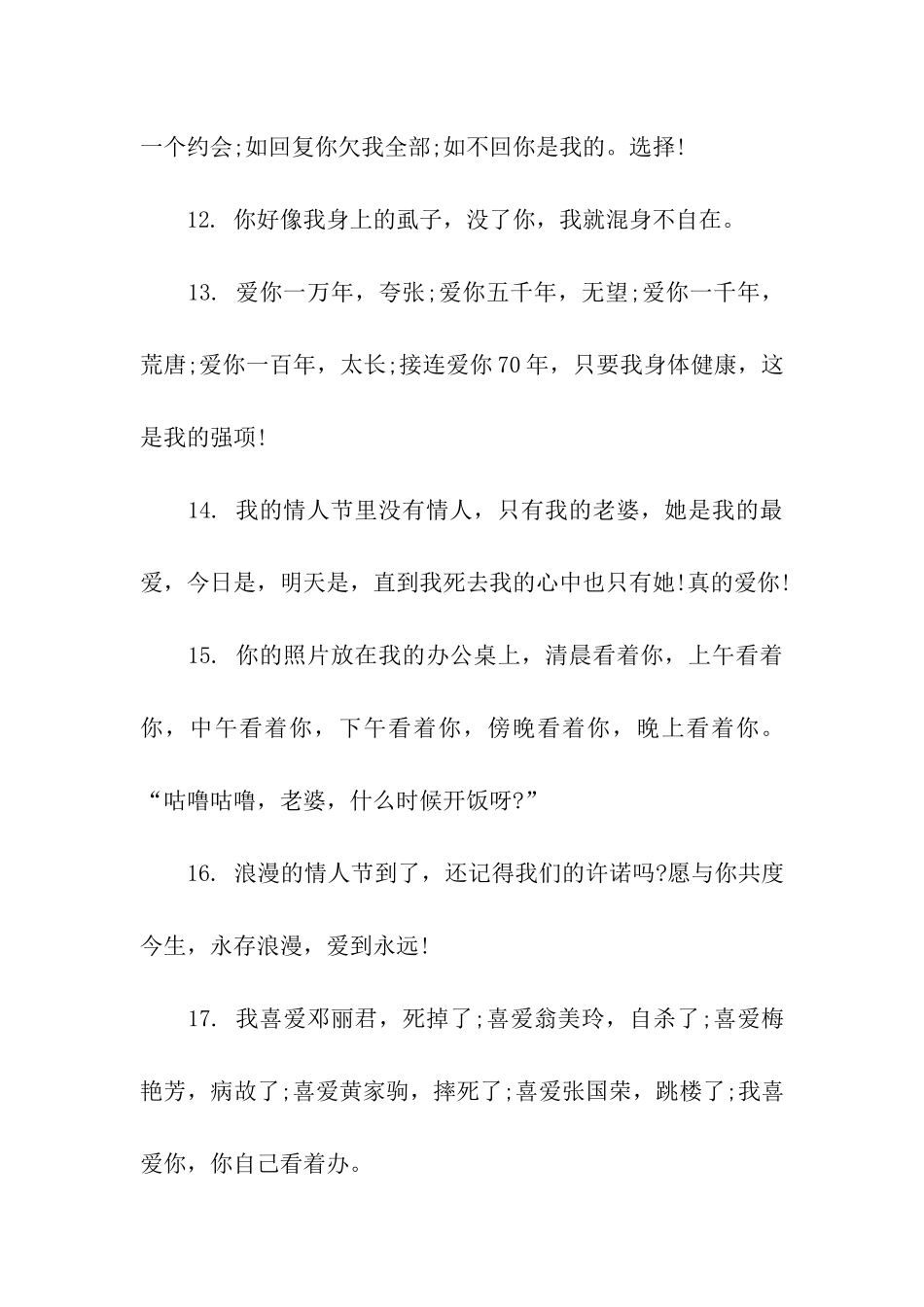 给男友的情人节祝福语_第3页