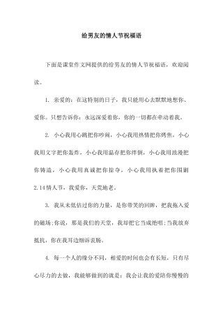 给男友的情人节祝福语