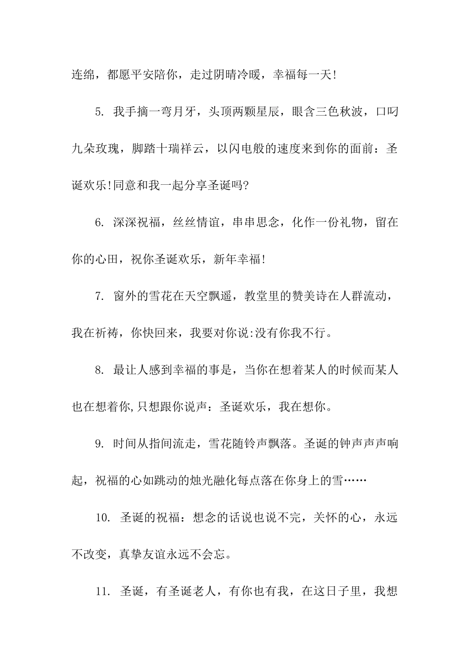 给男友的平安夜祝福语_第2页