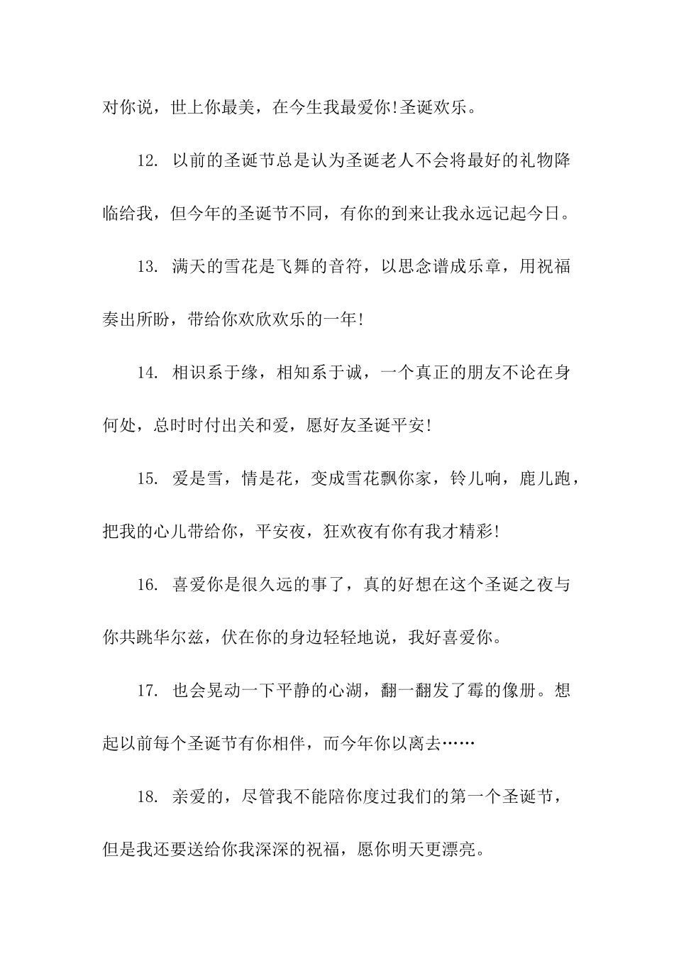 给男友的平安夜祝福语_第3页