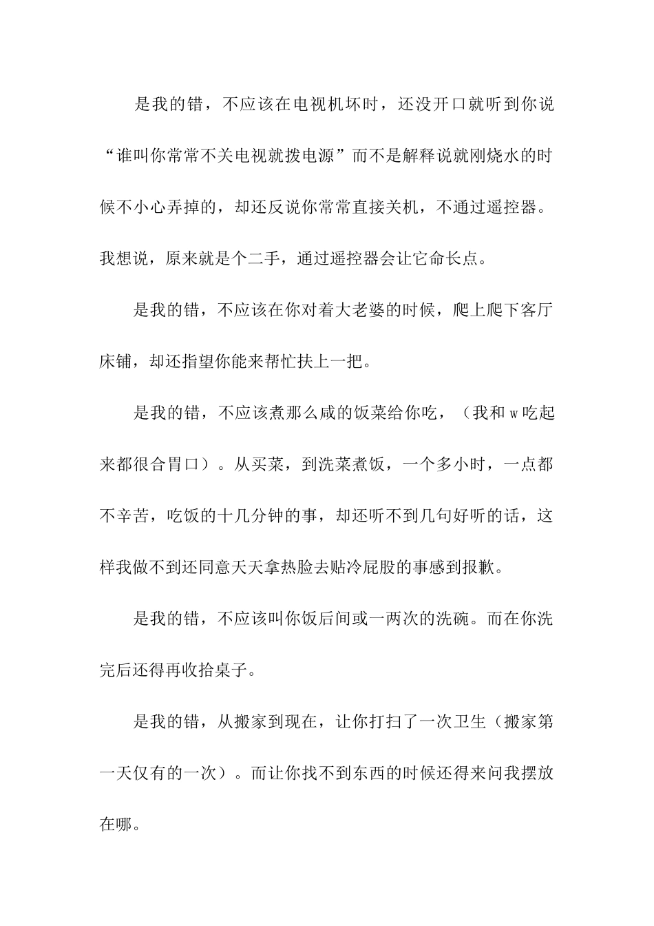 给男朋友的道歉信_第2页