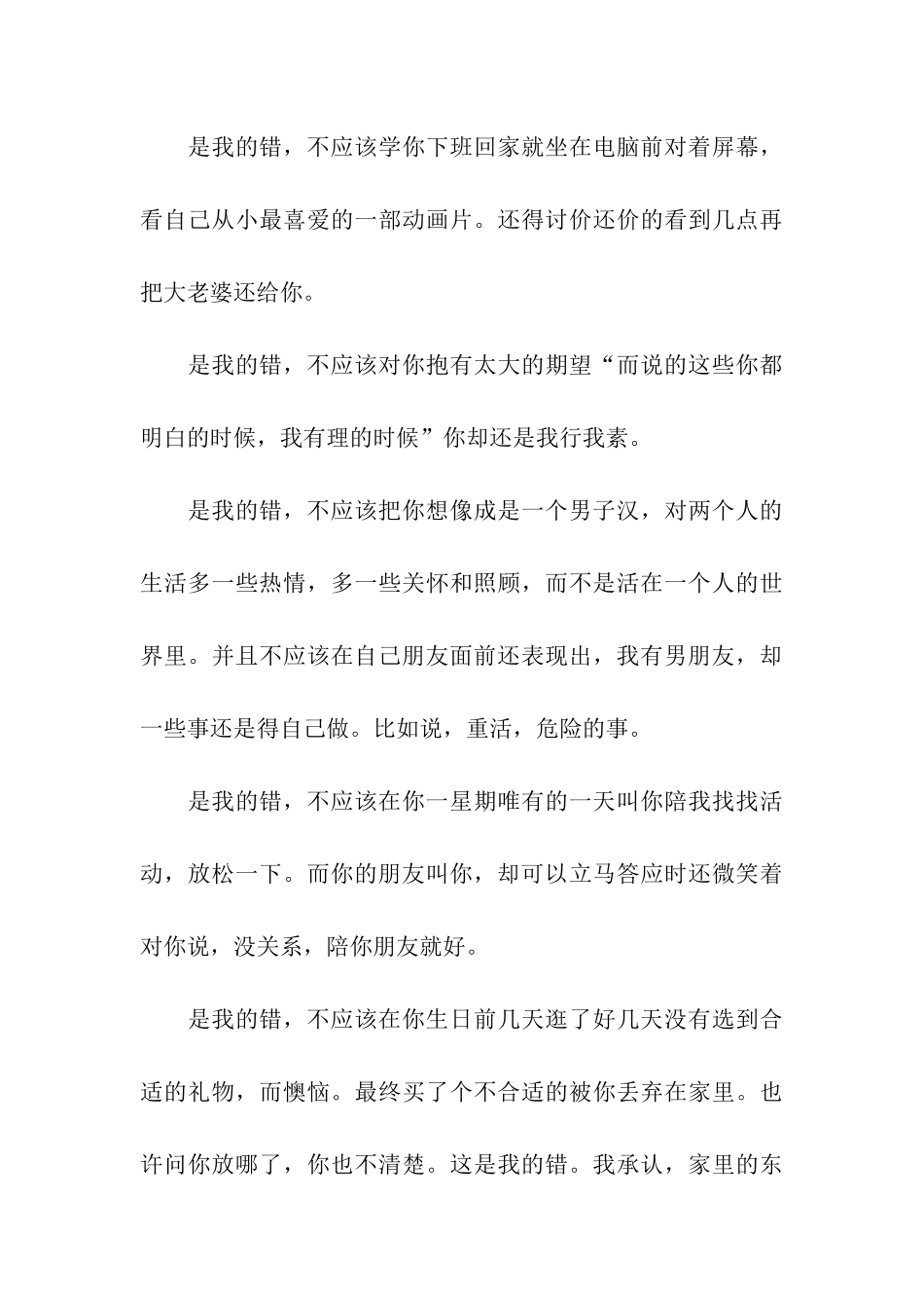 给男朋友的道歉信_第3页