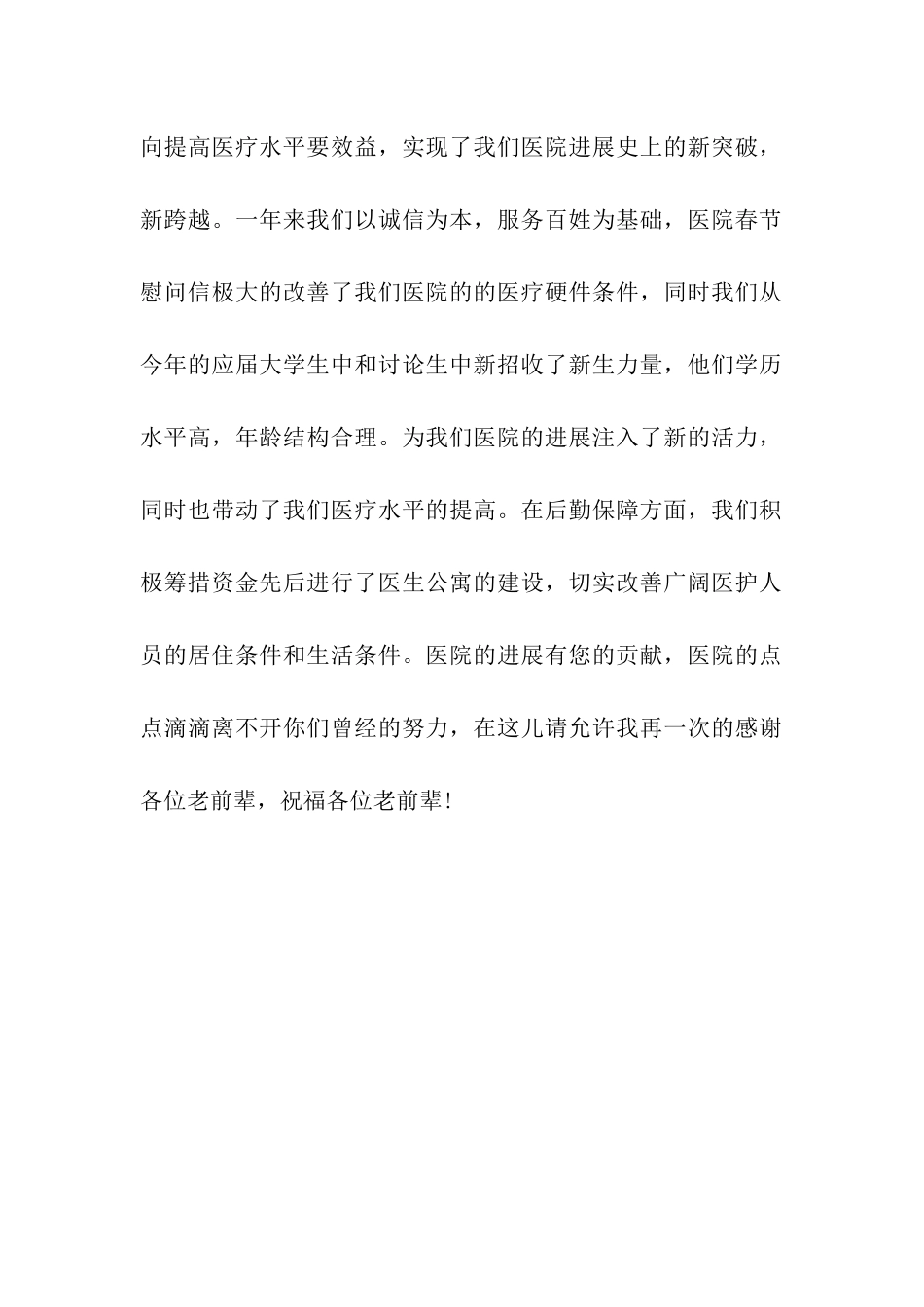 给离退休老同志的慰问信_第2页