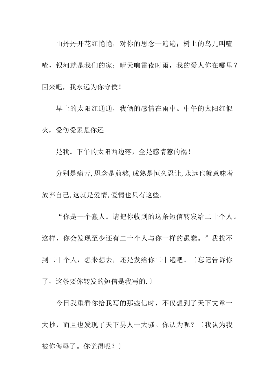 给男朋友肉麻的情话_第2页