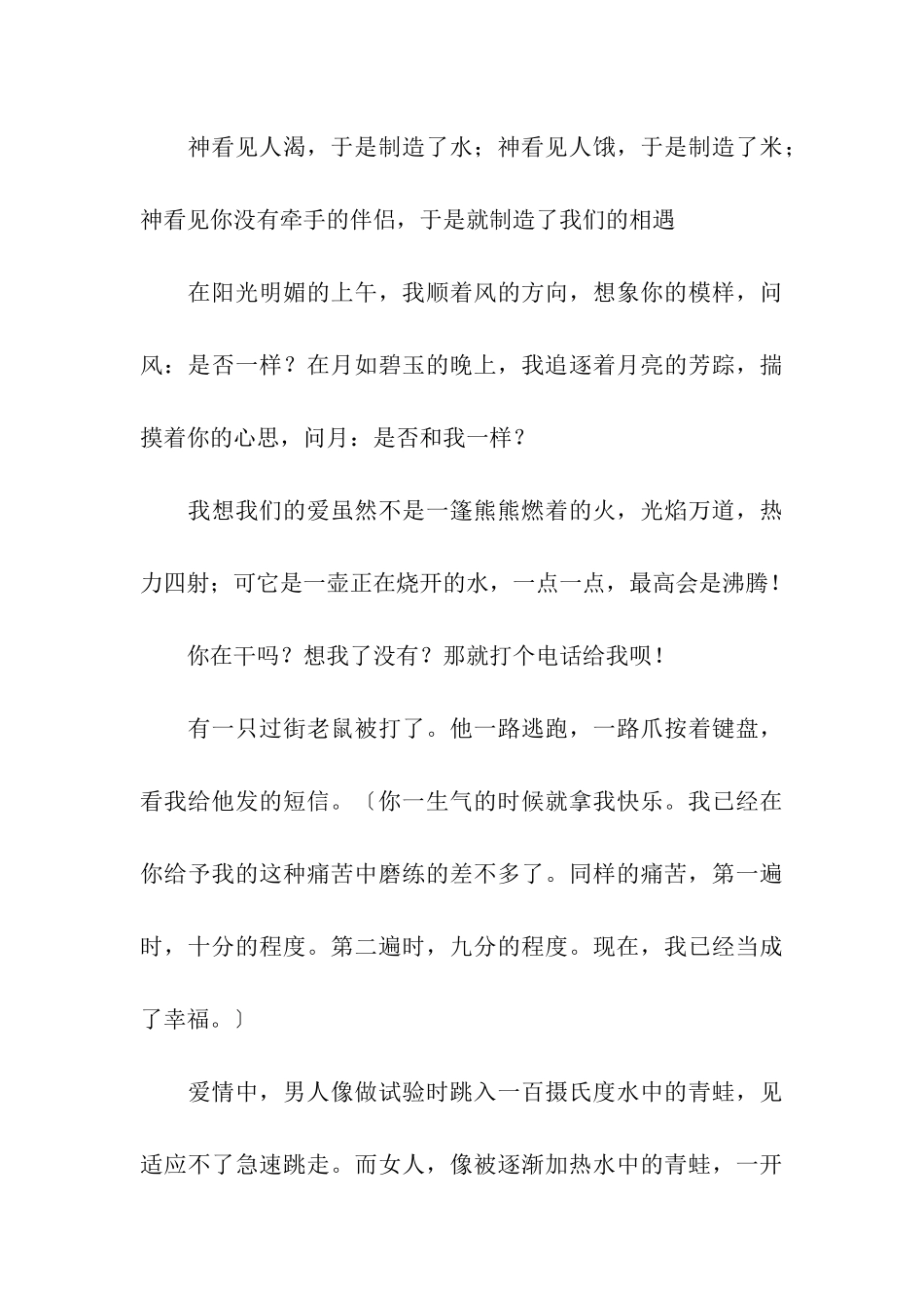 给男朋友肉麻的情话_第3页