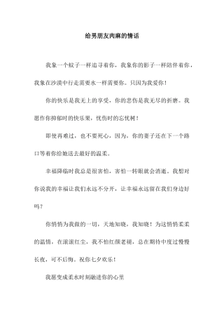 给男朋友肉麻的情话