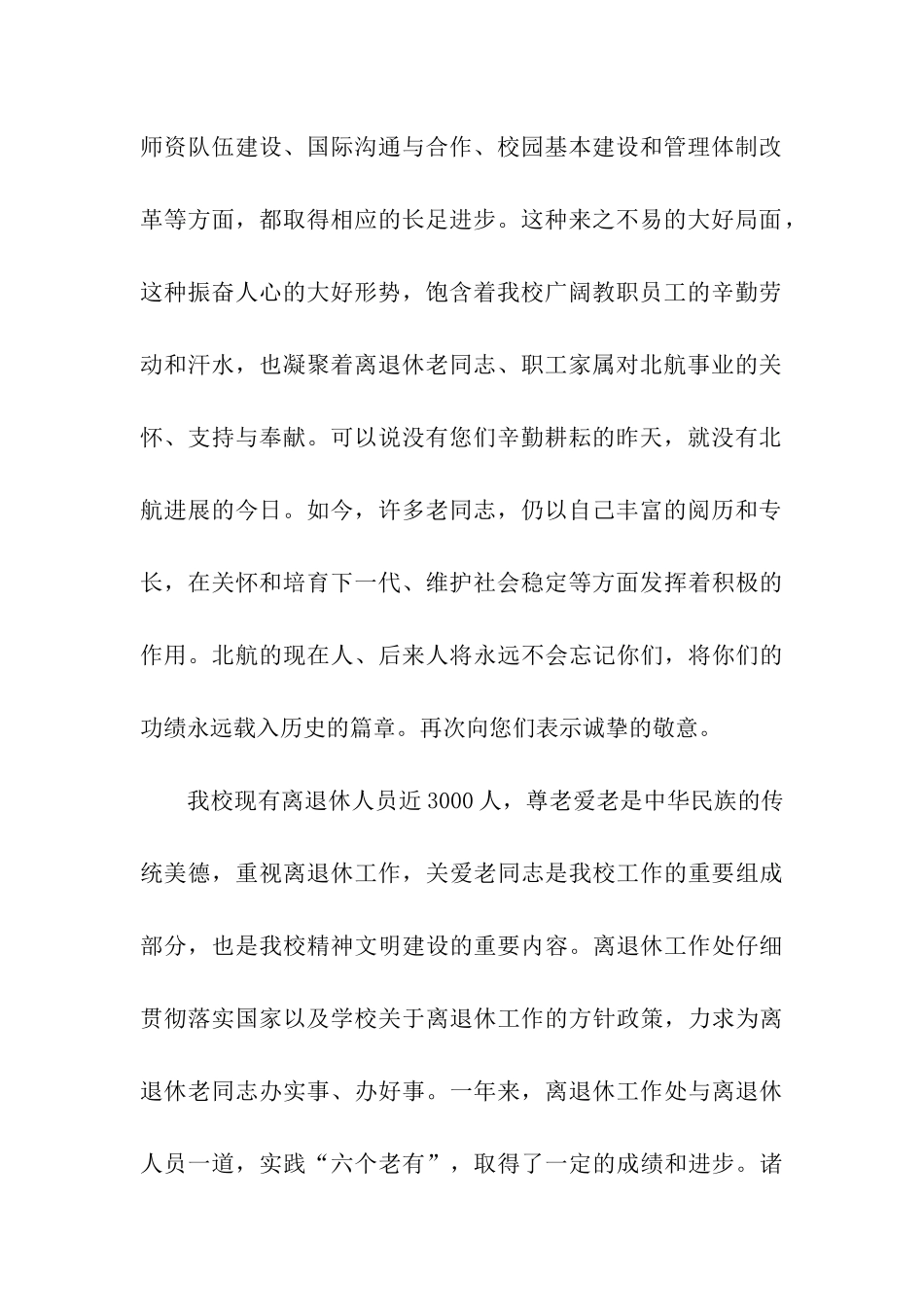 给离退休老同志的新年慰问信_第2页