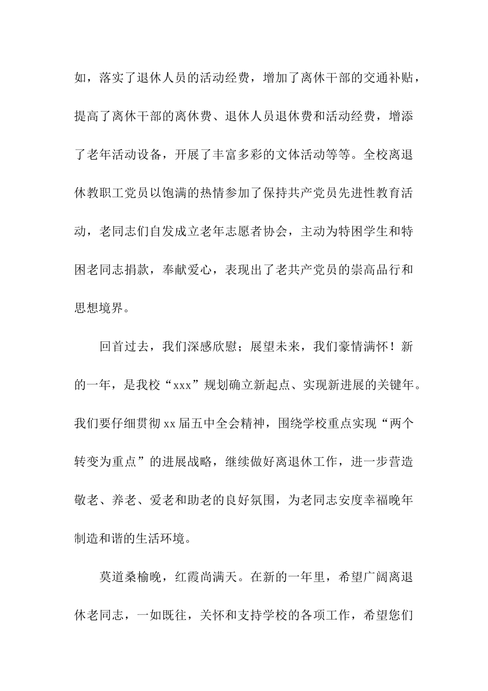 给离退休老同志的新年慰问信_第3页