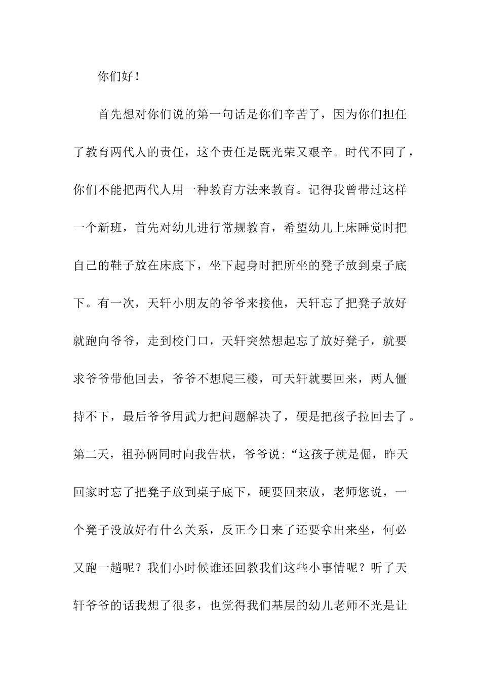 给留守家长的一封信_第2页