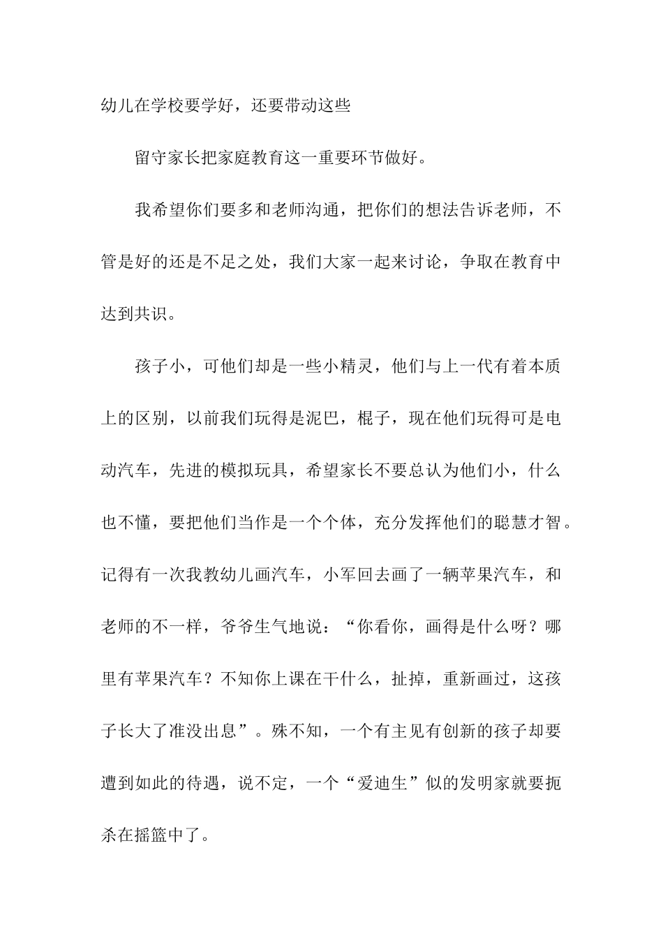 给留守家长的一封信_第3页