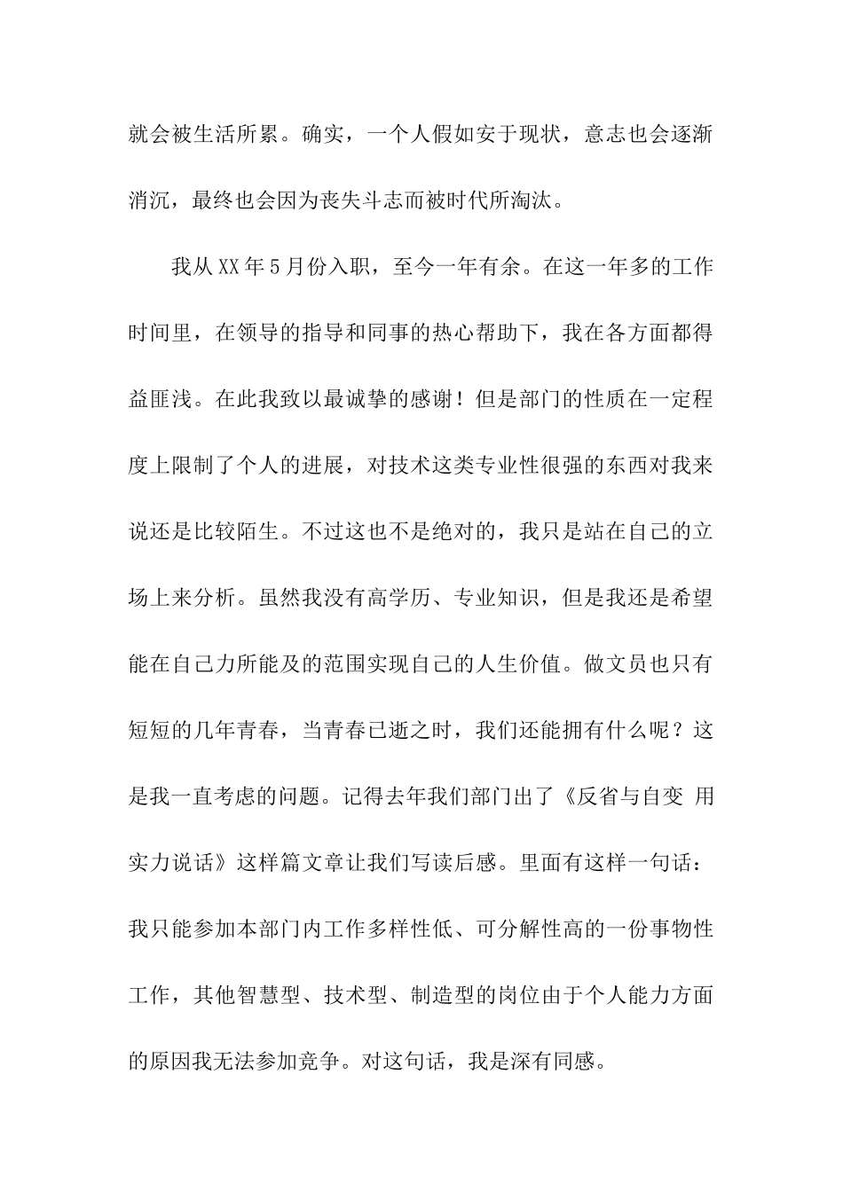 给经理的辞职信_第2页