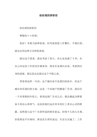 给经理的辞职信