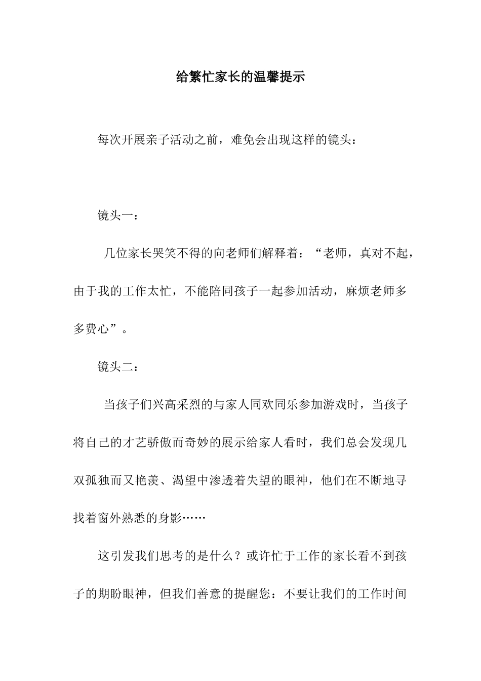给繁忙家长的温馨提示_第1页