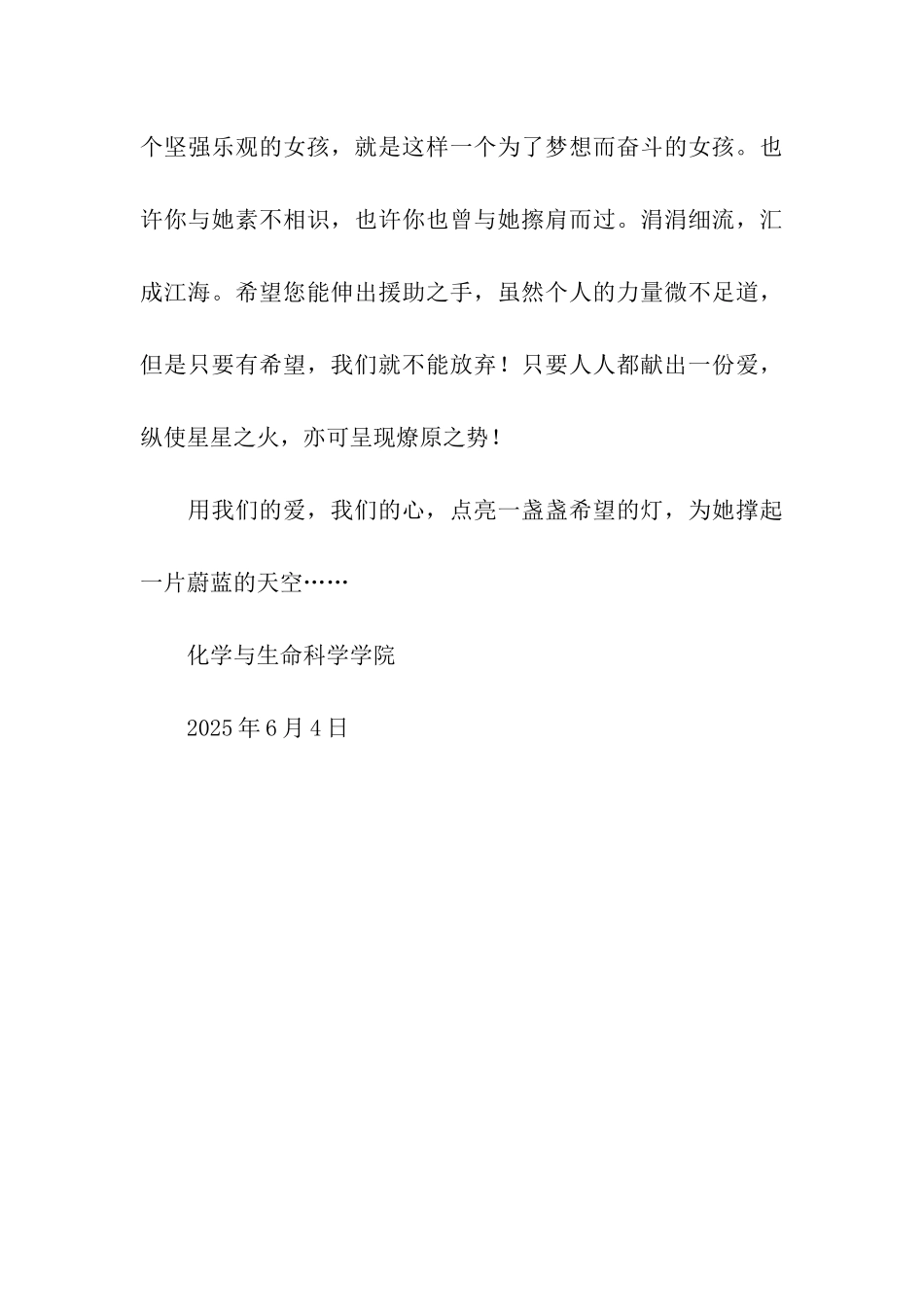 给白血病大学生的捐款倡议书_第3页