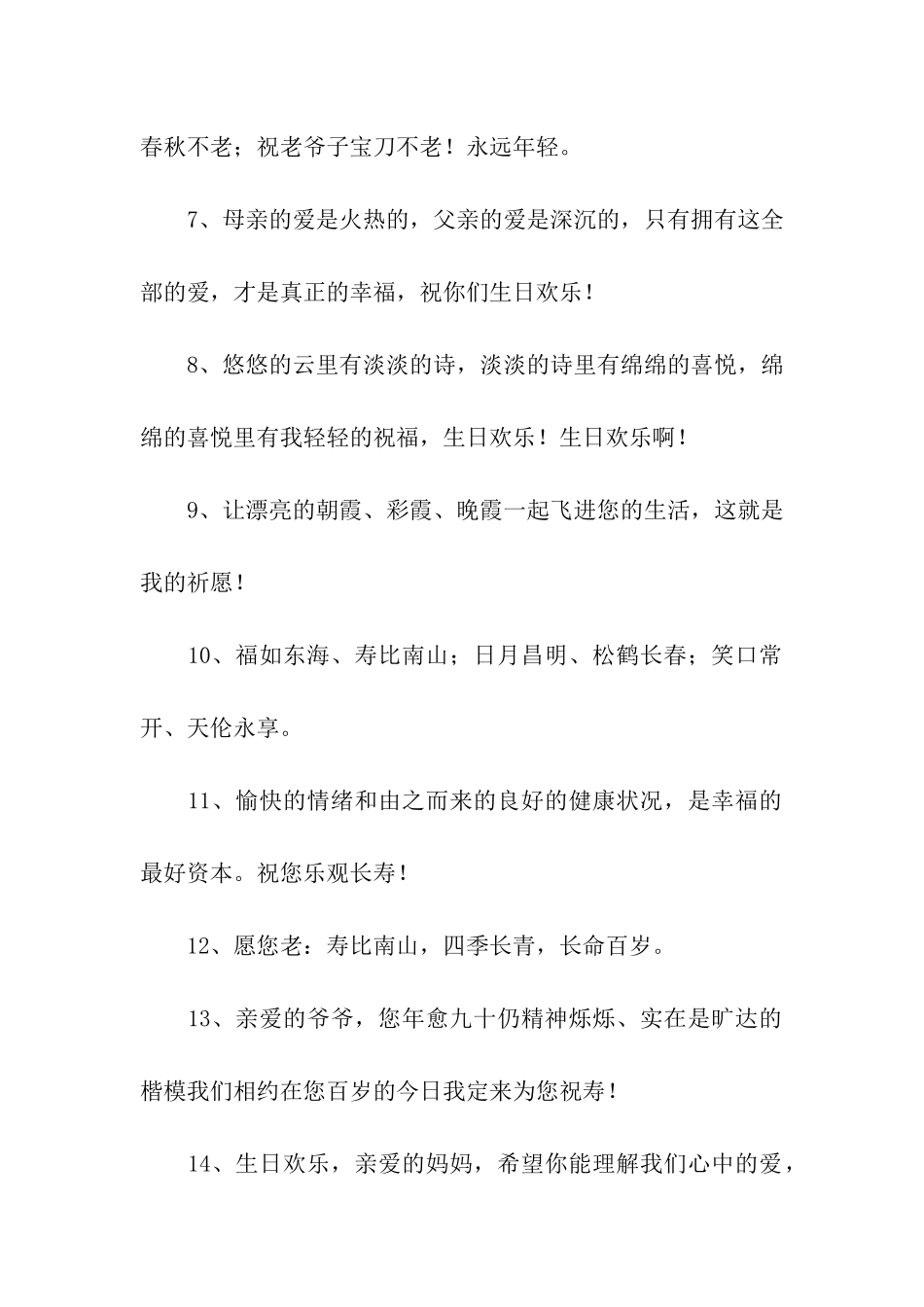 给老人的生日祝福语_第2页