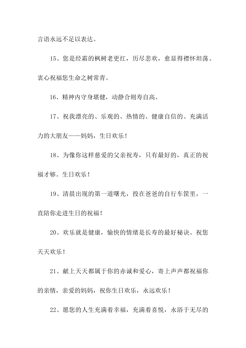 给老人的生日祝福语_第3页