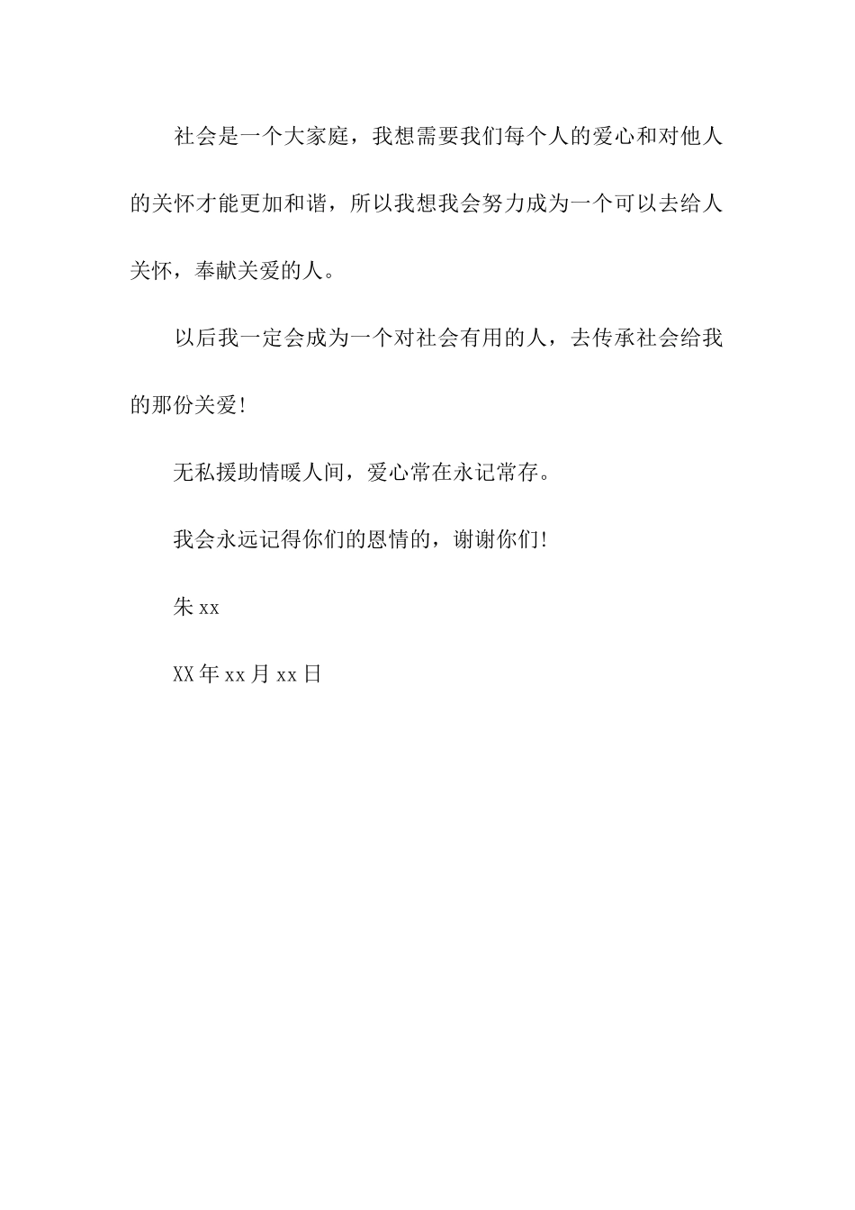 给红十字会的感谢信_第2页