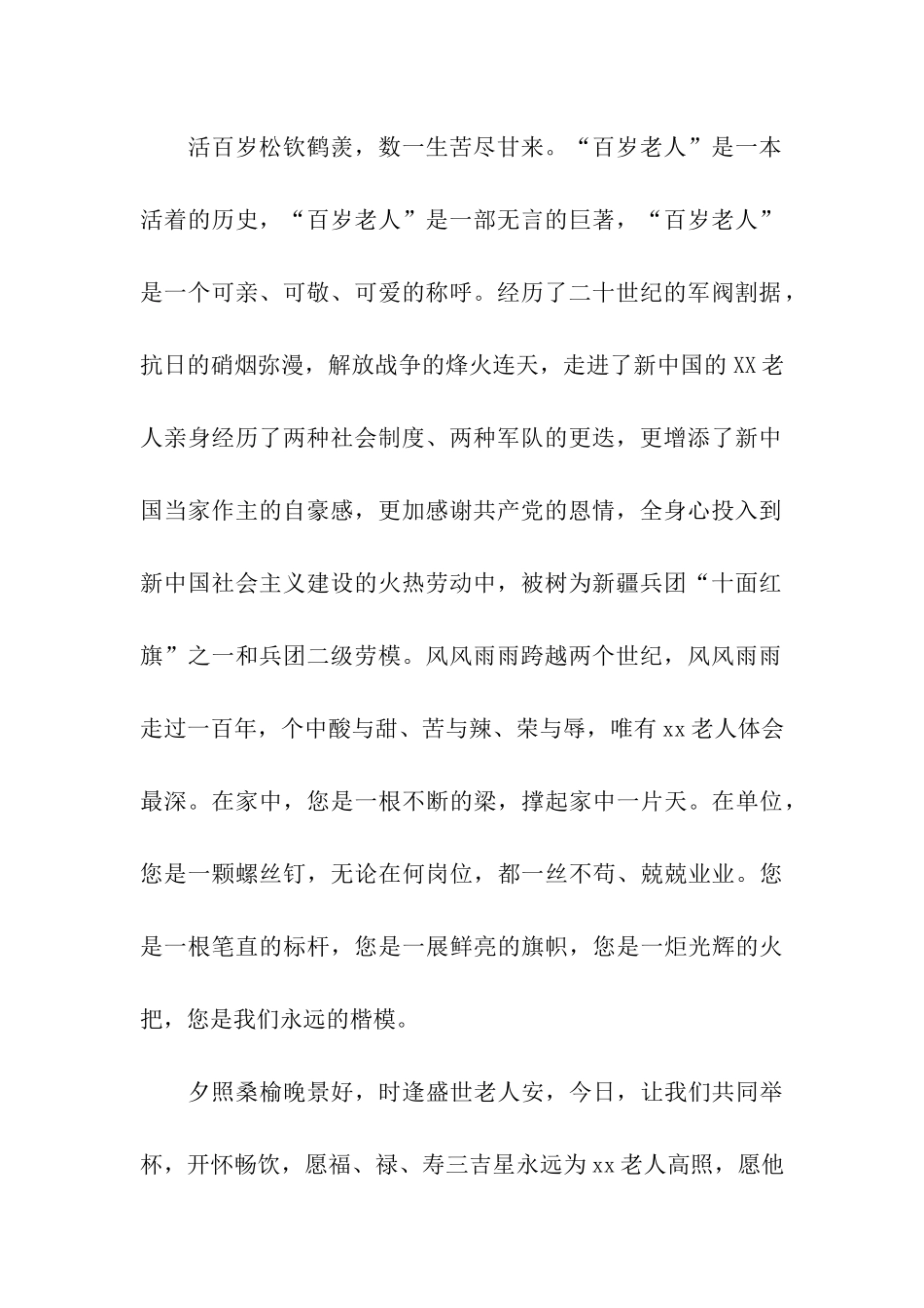 给老人的祝寿贺词_第2页