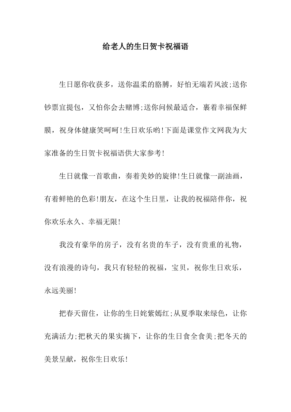 给老人的生日贺卡祝福语_第1页