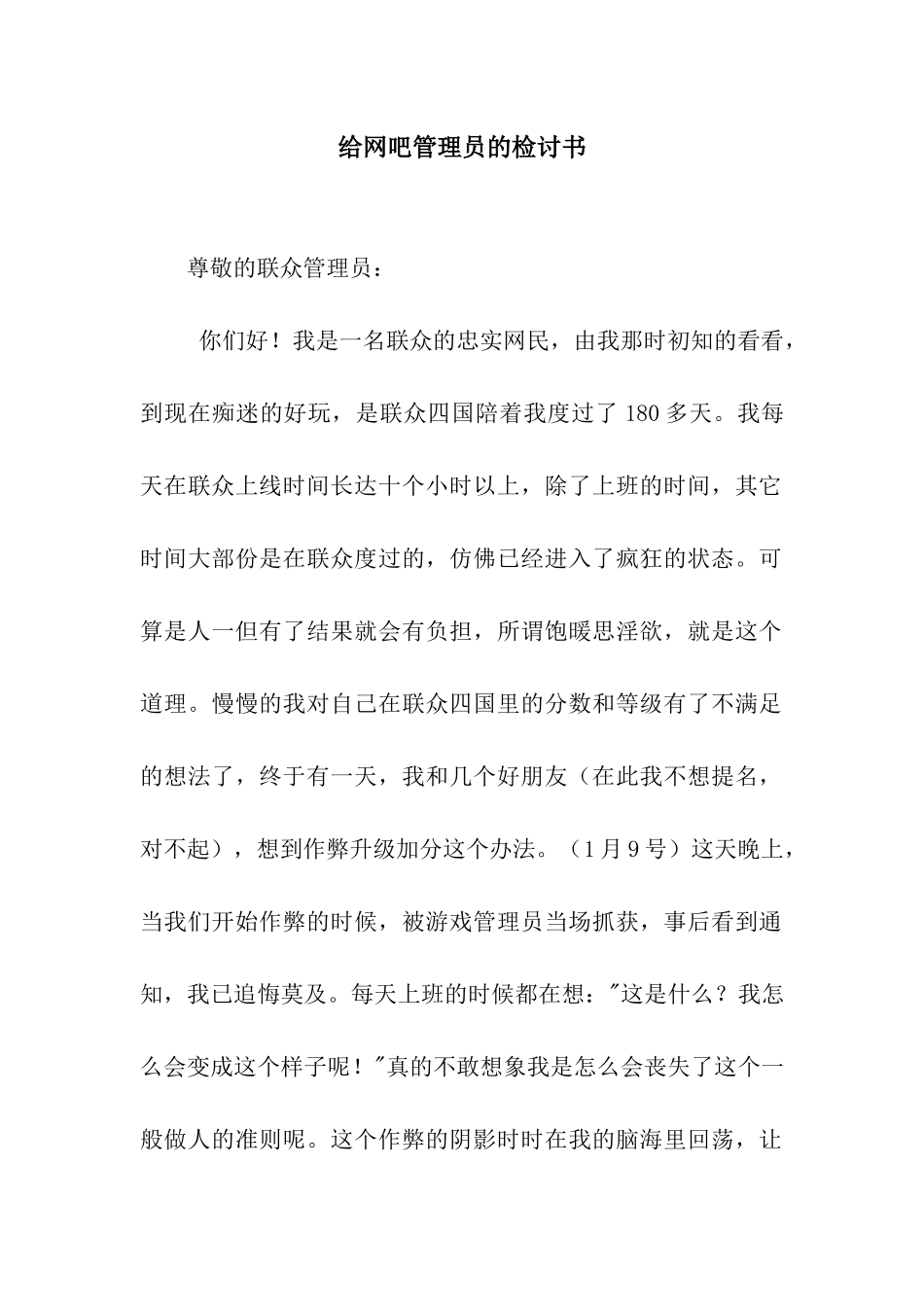 给网吧管理员的检讨书_第1页