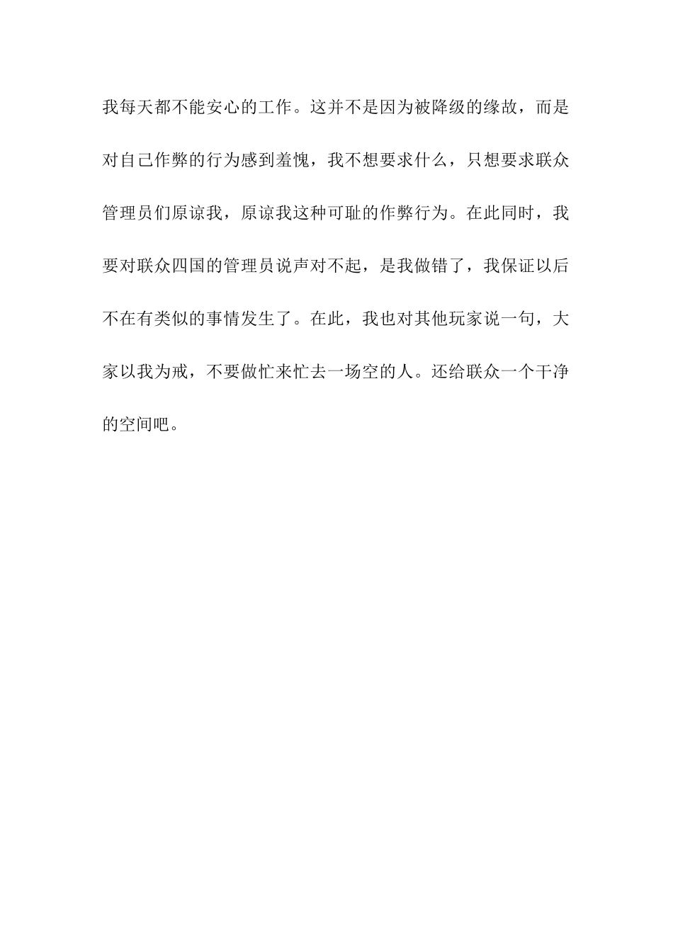 给网吧管理员的检讨书_第2页