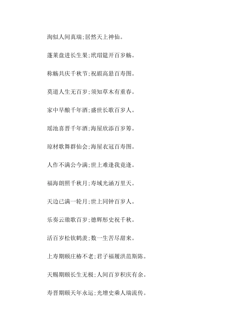 给老人祝寿的对联汇总_第2页