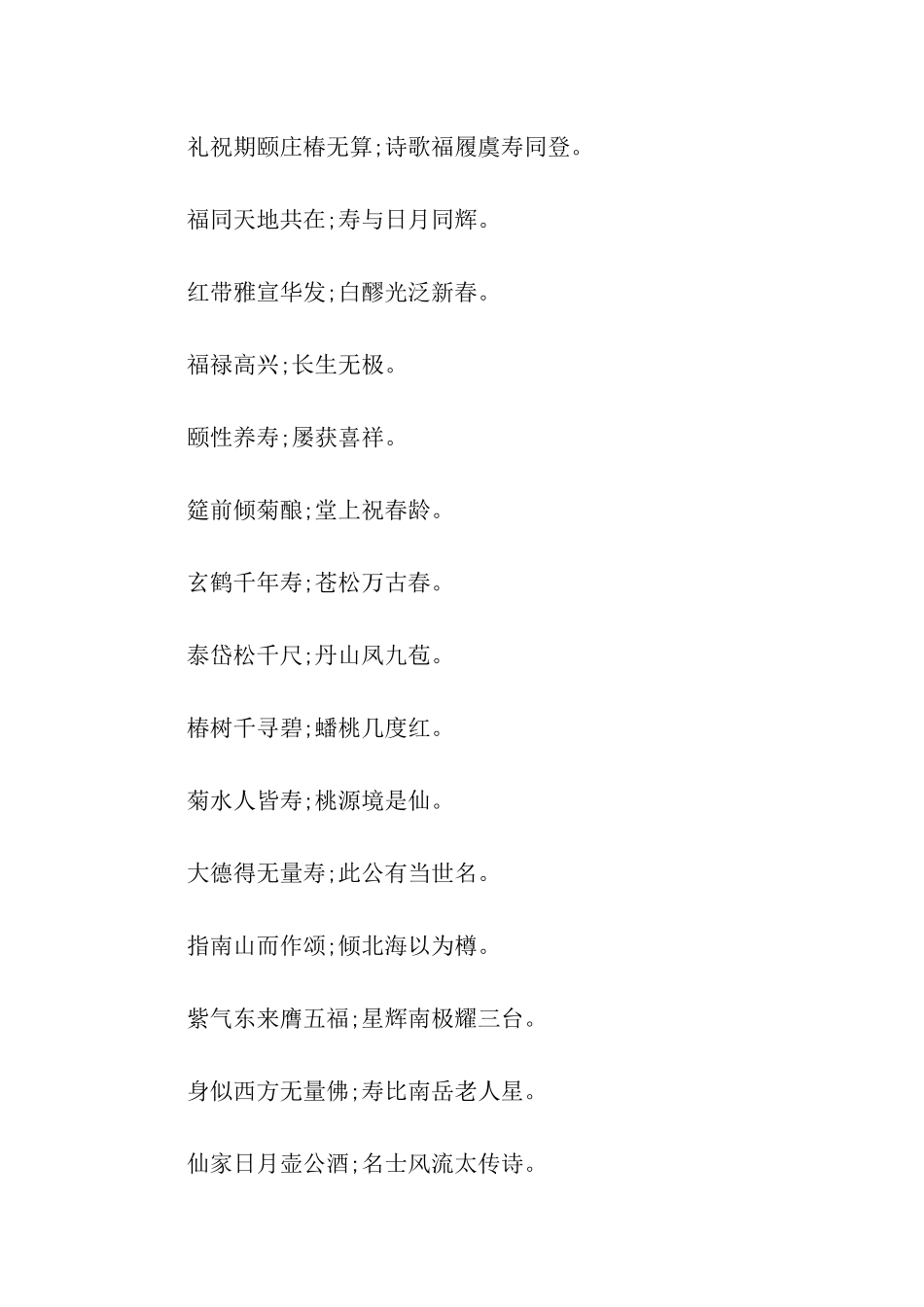 给老人祝寿的对联汇总_第3页