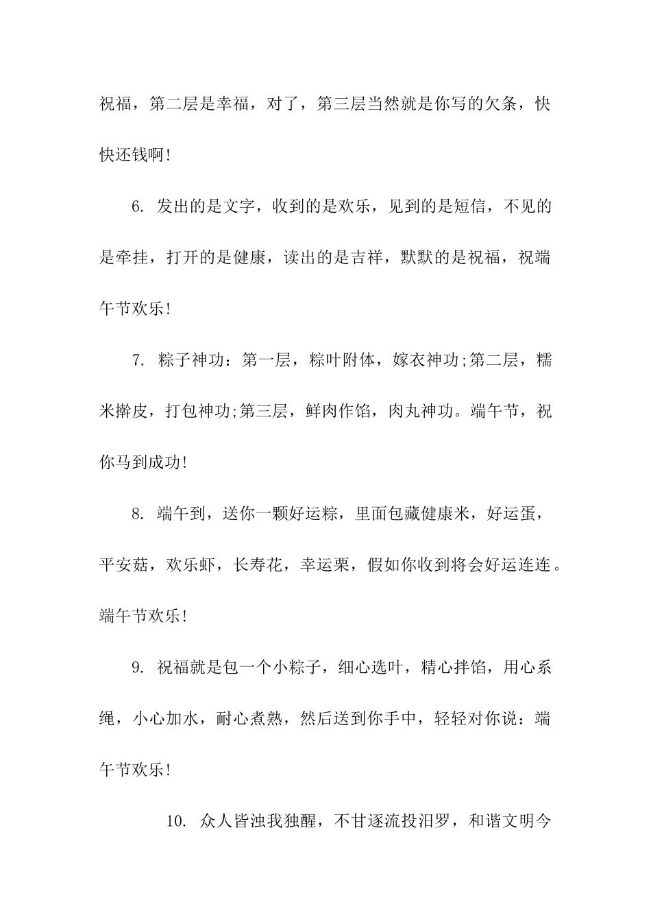 给老人的端午节祝福语_第2页