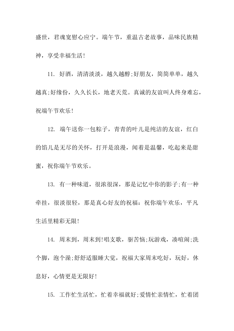 给老人的端午节祝福语_第3页