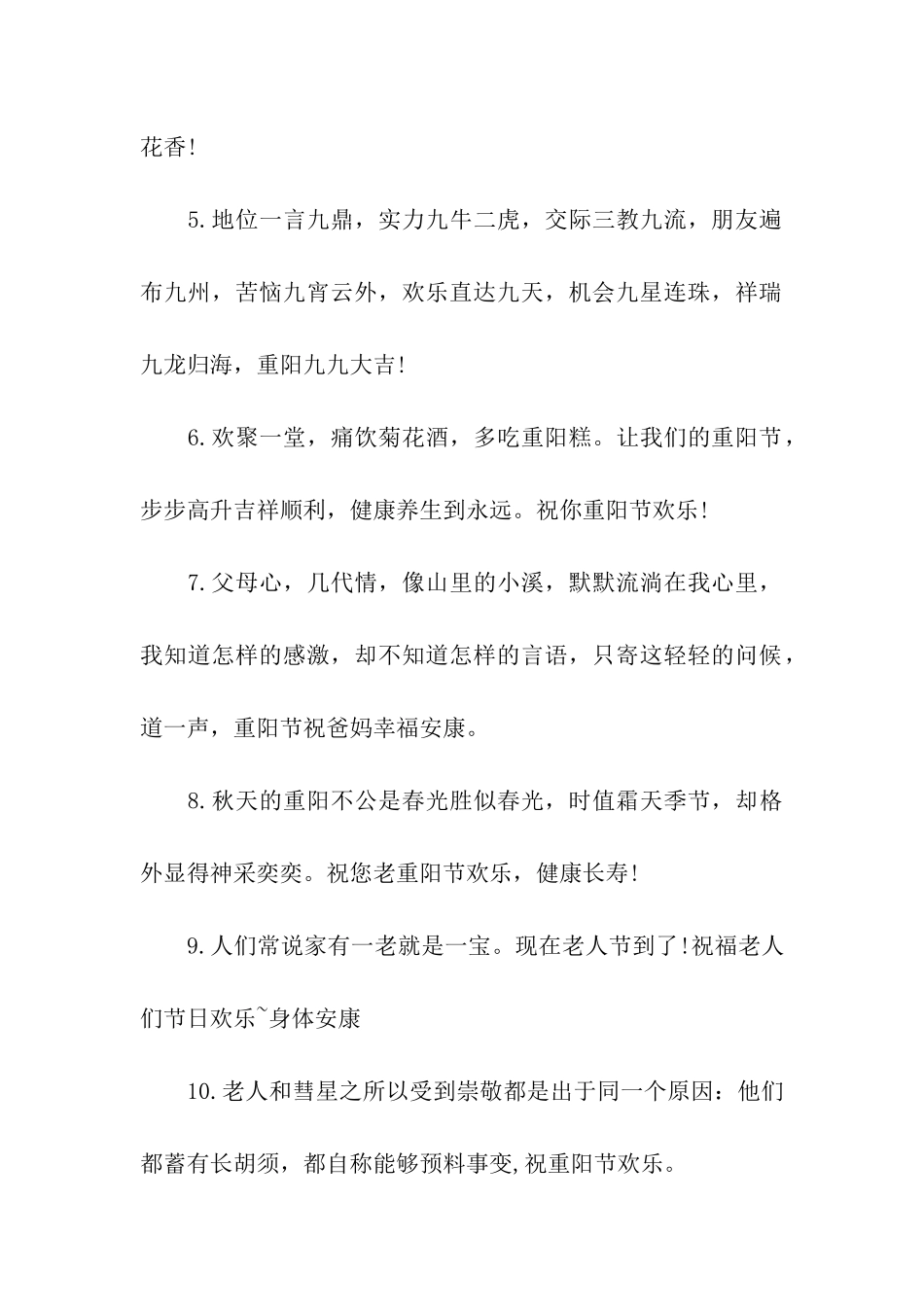 给老人的重阳节微信祝福语推荐_第2页