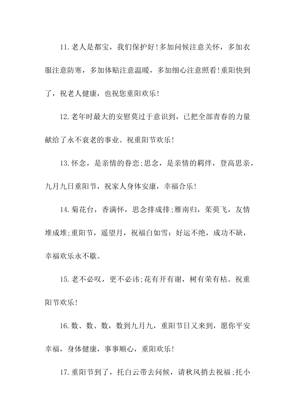给老人的重阳节微信祝福语推荐_第3页