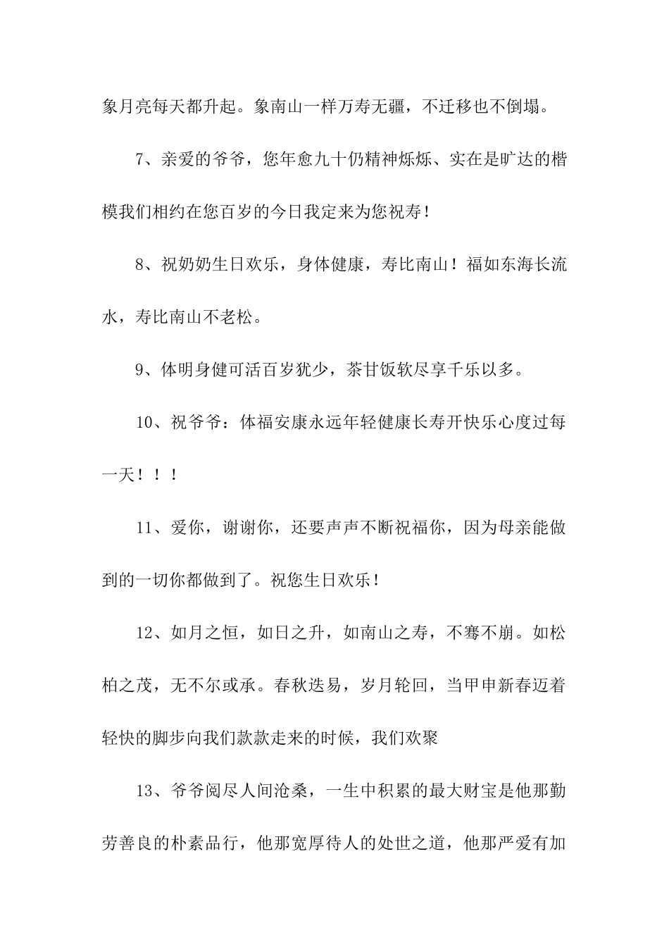 给老人的生日祝福_第2页