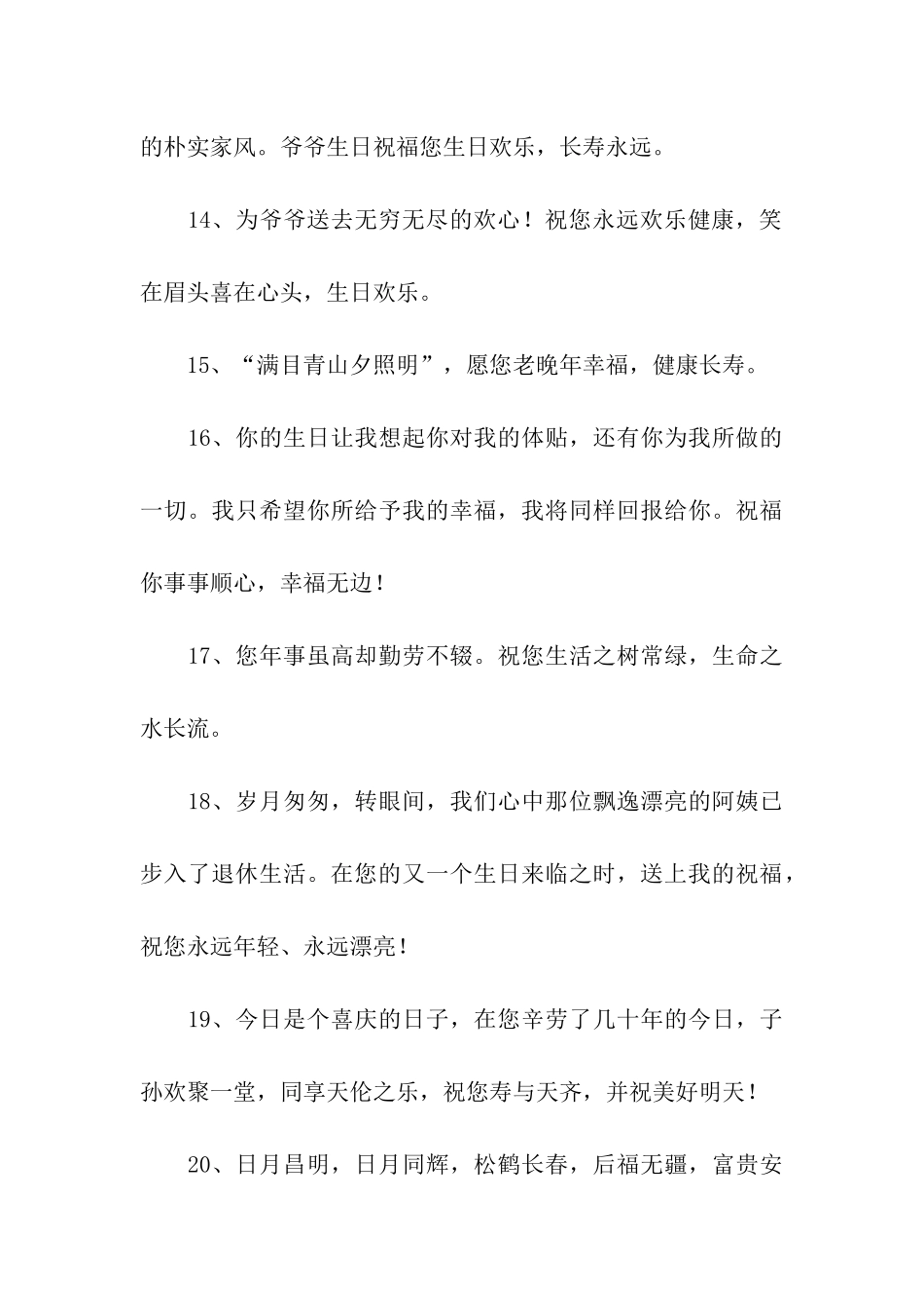 给老人的生日祝福_第3页