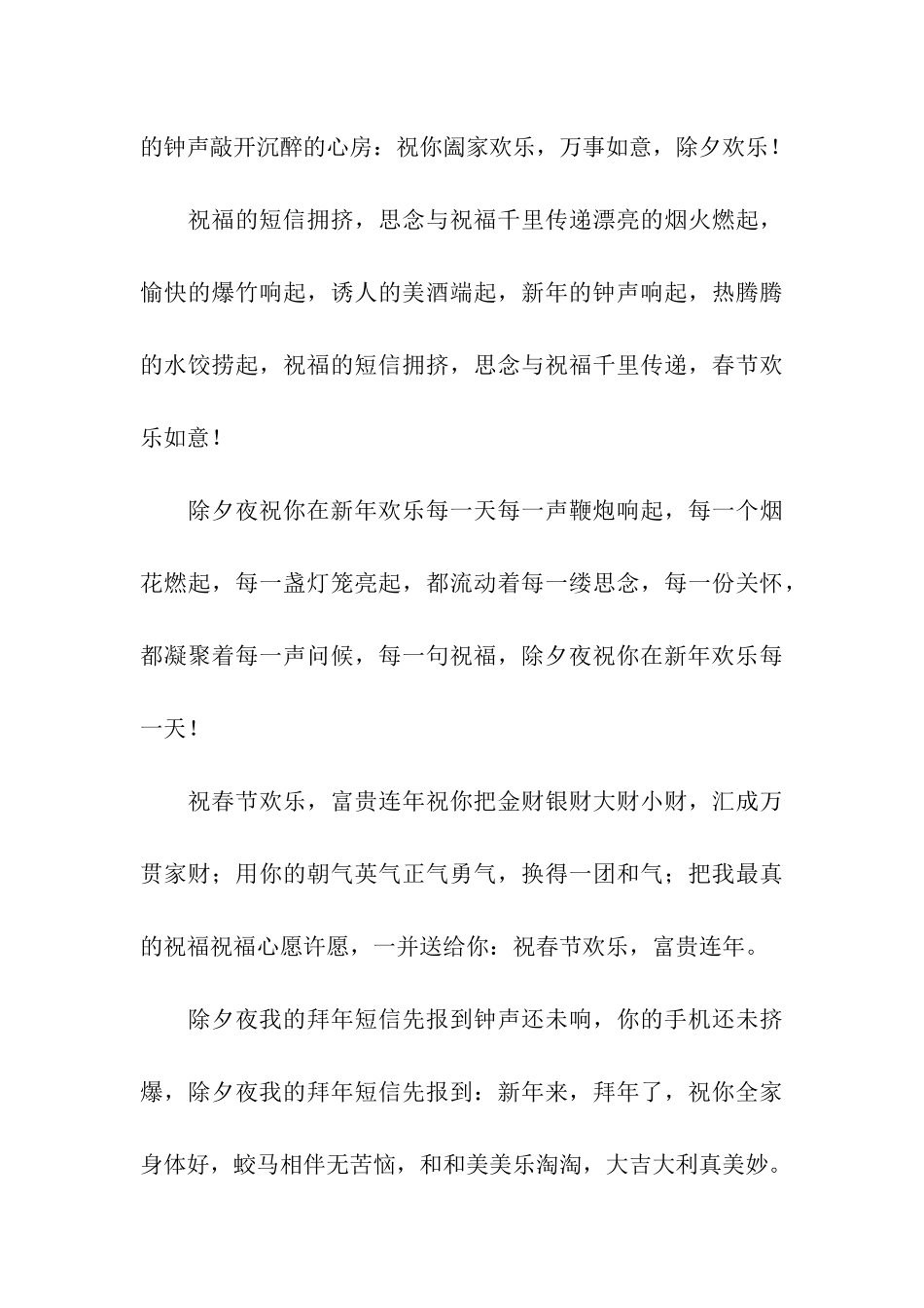 给给朋友的2025除夕夜祝福语_第3页