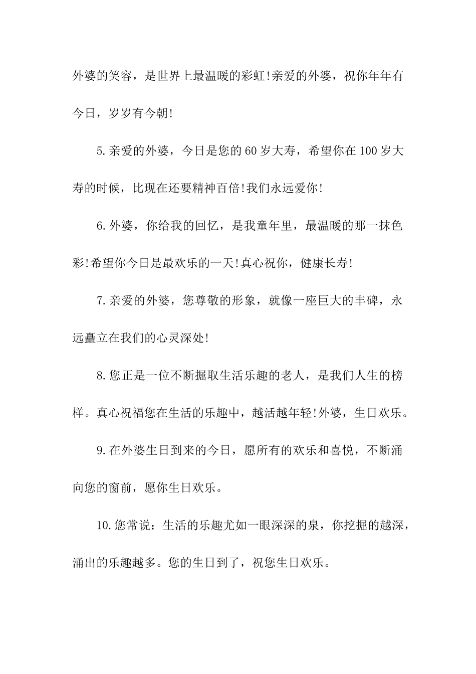 给老人60大寿祝福语_第2页