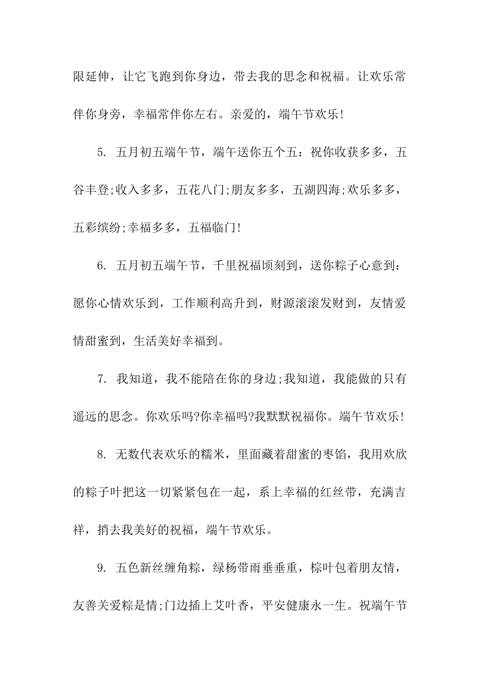 给老公必备的端午节祝福语_第2页