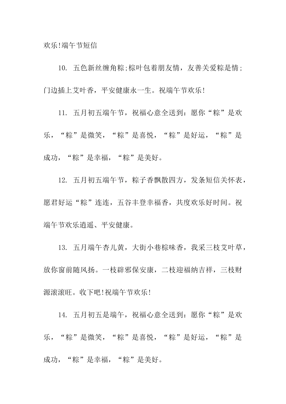 给老公必备的端午节祝福语_第3页