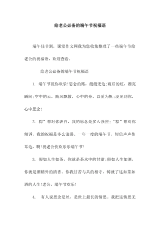 给老公必备的端午节祝福语