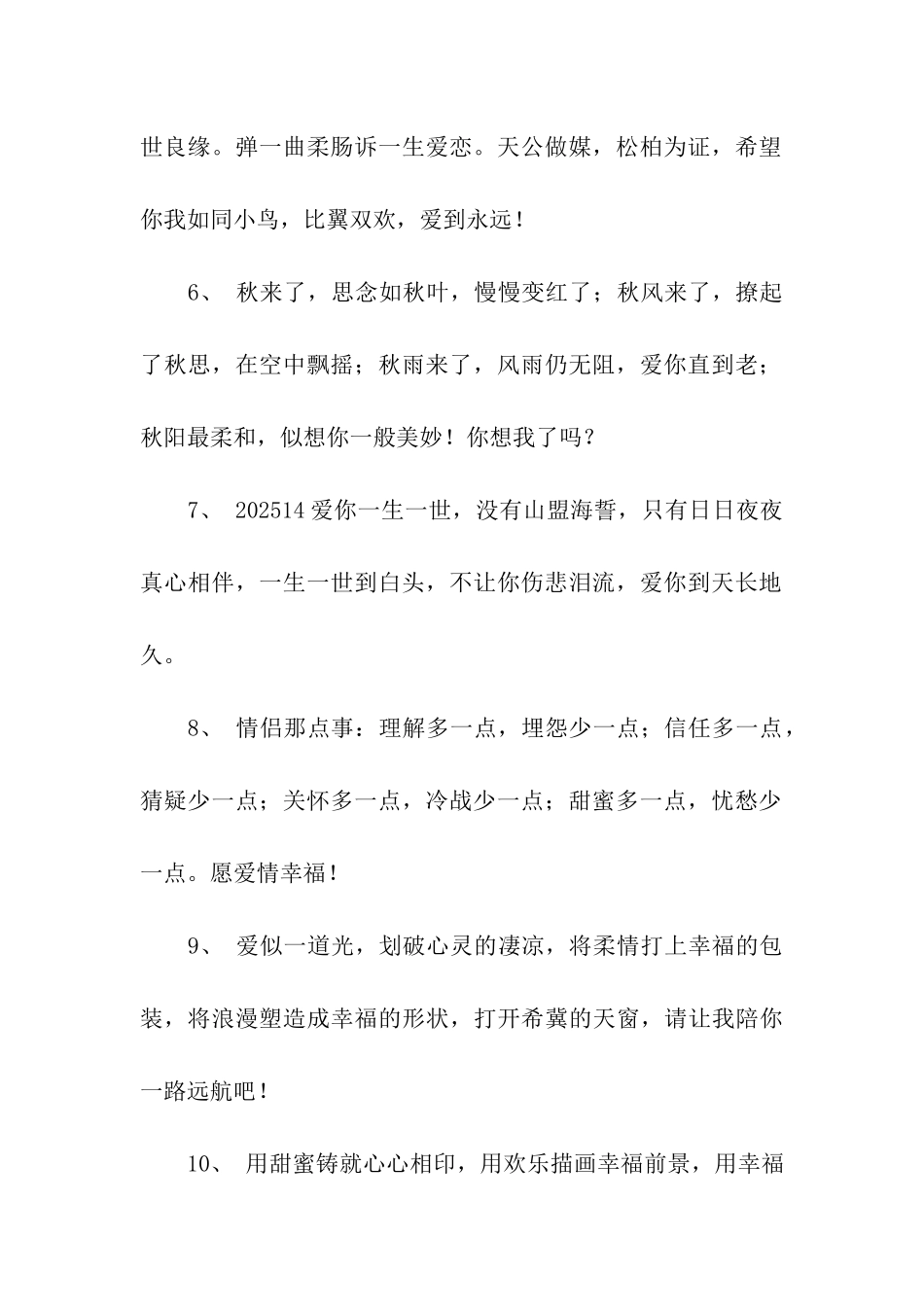 给老公的qq留言情话_第2页