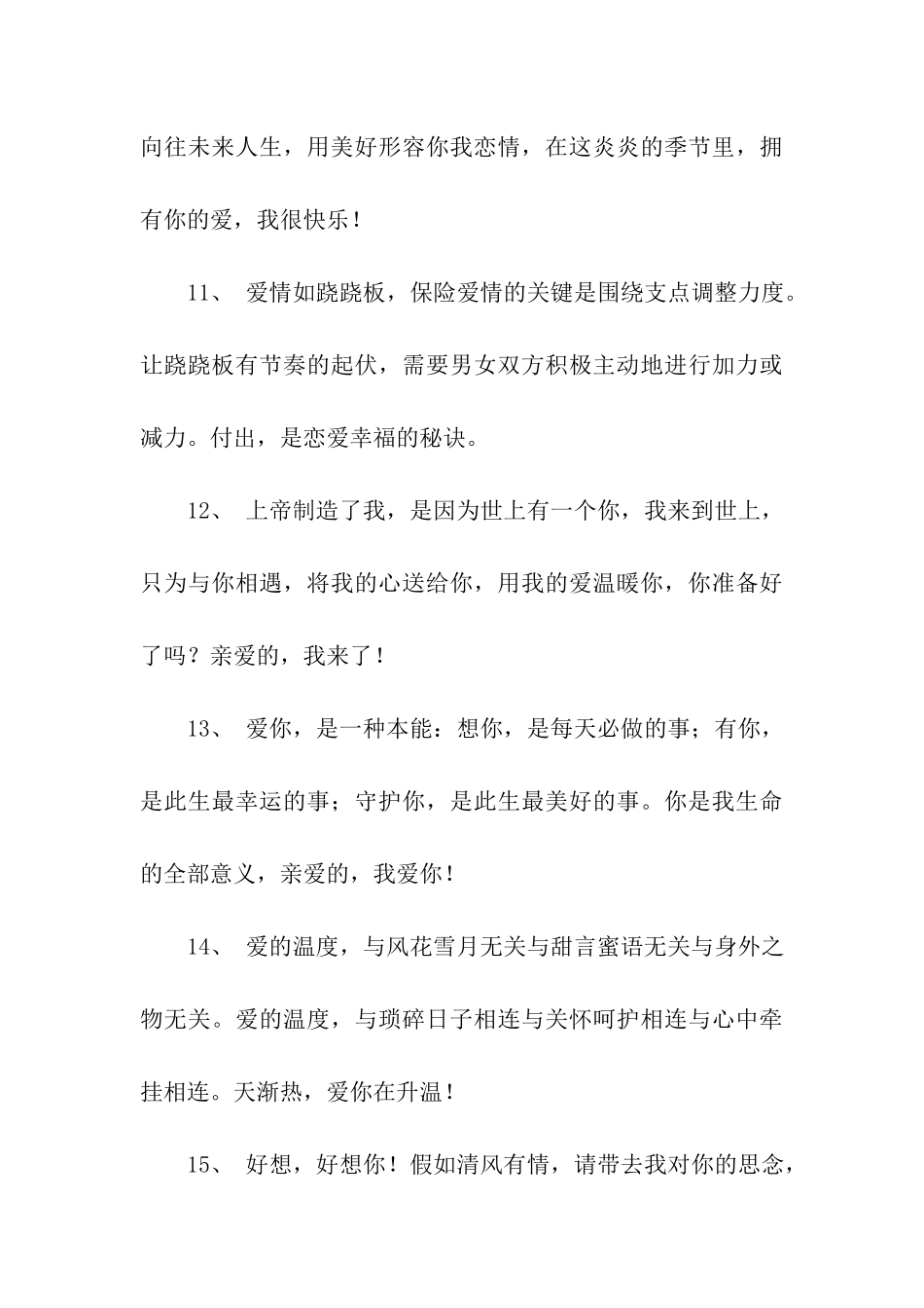 给老公的qq留言情话_第3页