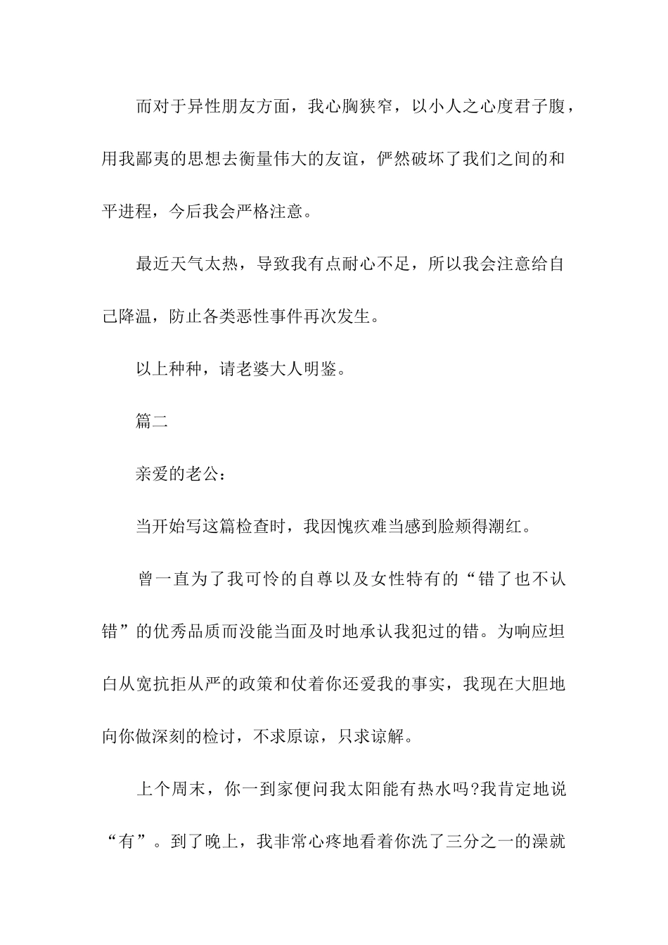 给老公检讨书_第2页