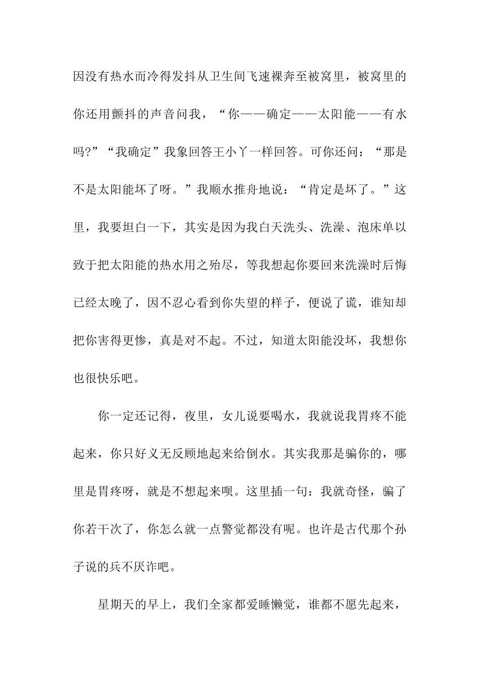 给老公检讨书_第3页