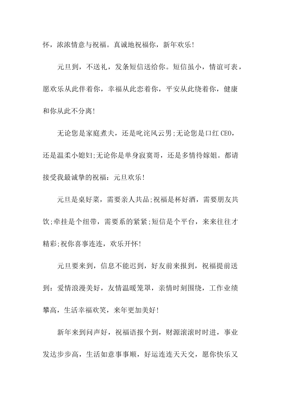 给老公元旦的祝福语_第2页