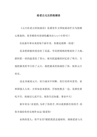 给老公元旦的祝福语