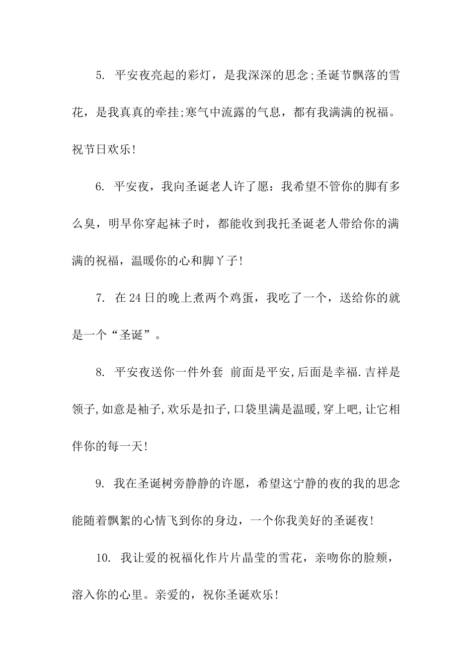 给老公的平安夜祝福语_第2页